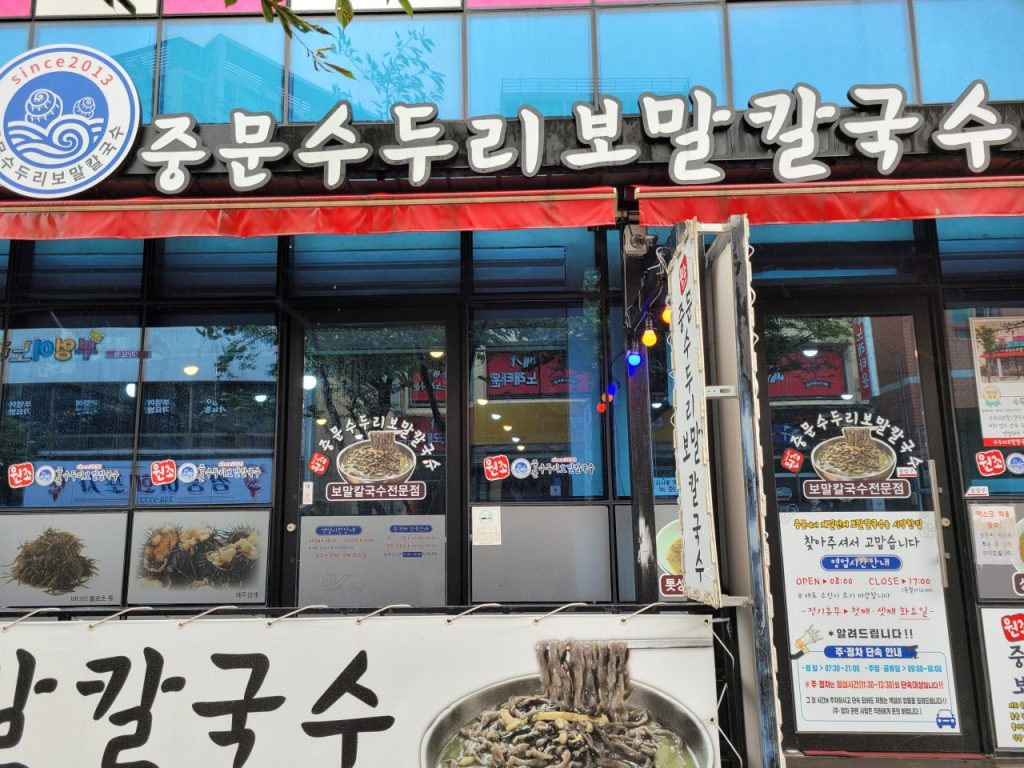 済州島_ヤクマウル